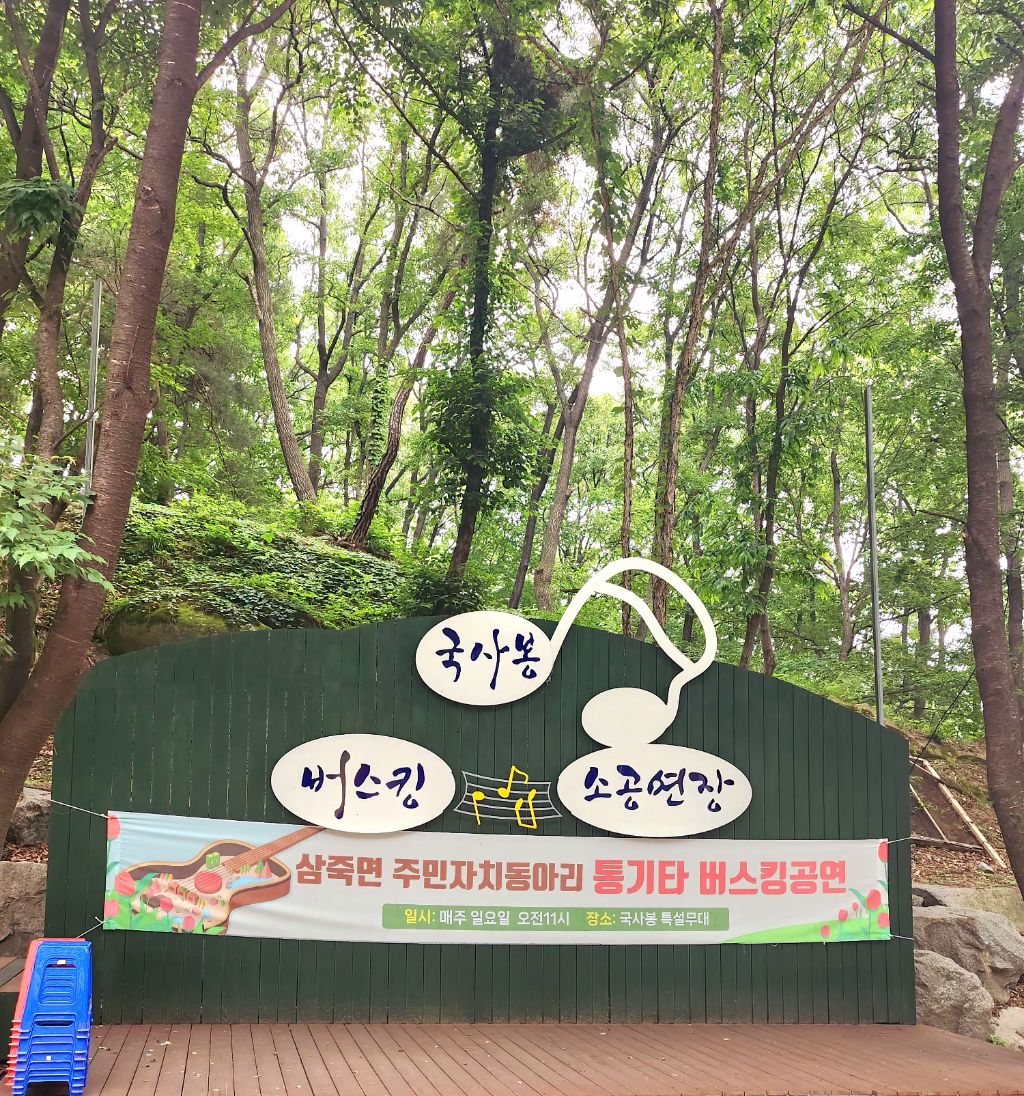 국사봉 이미지
