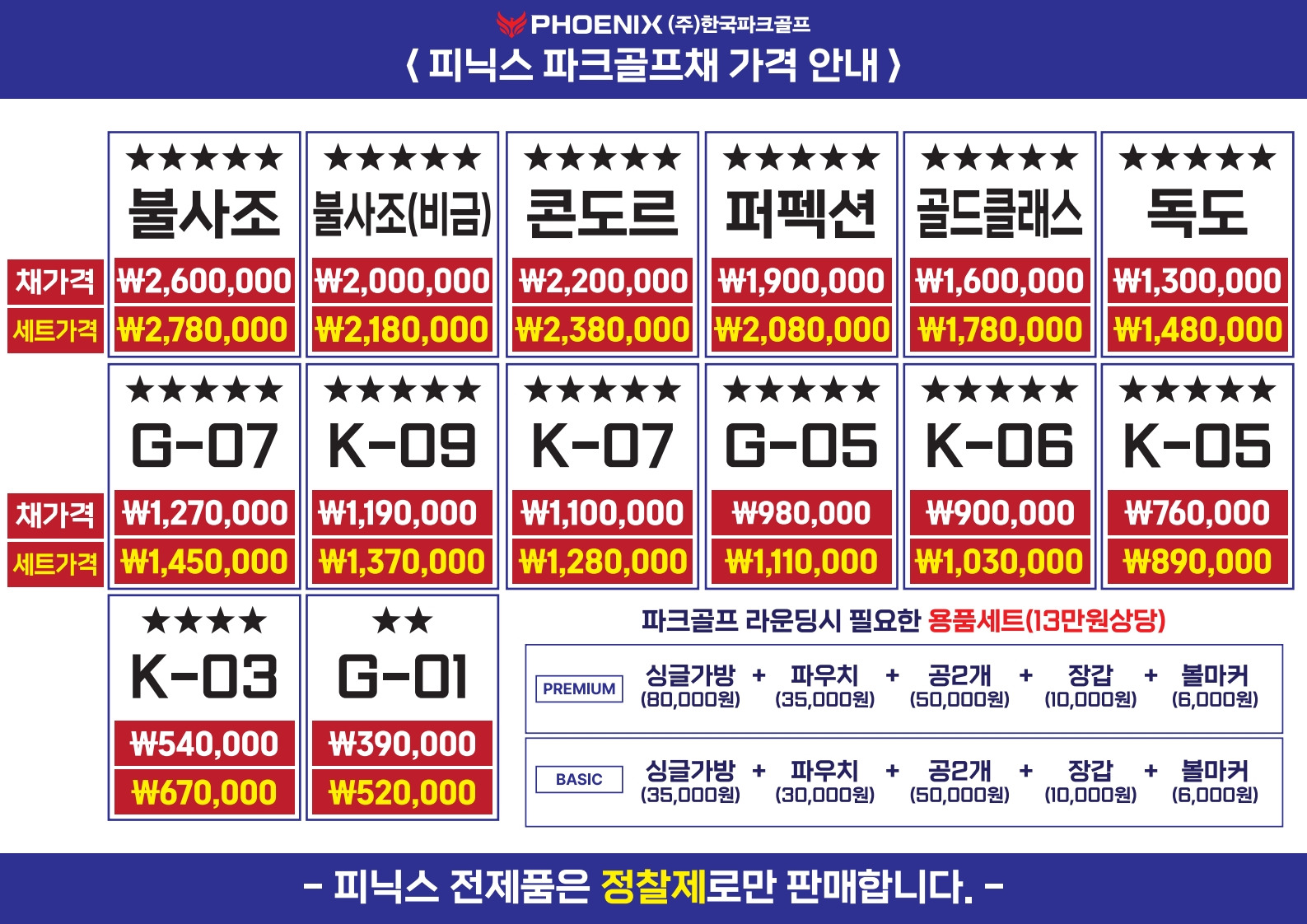 피닉스골프용품 이미지