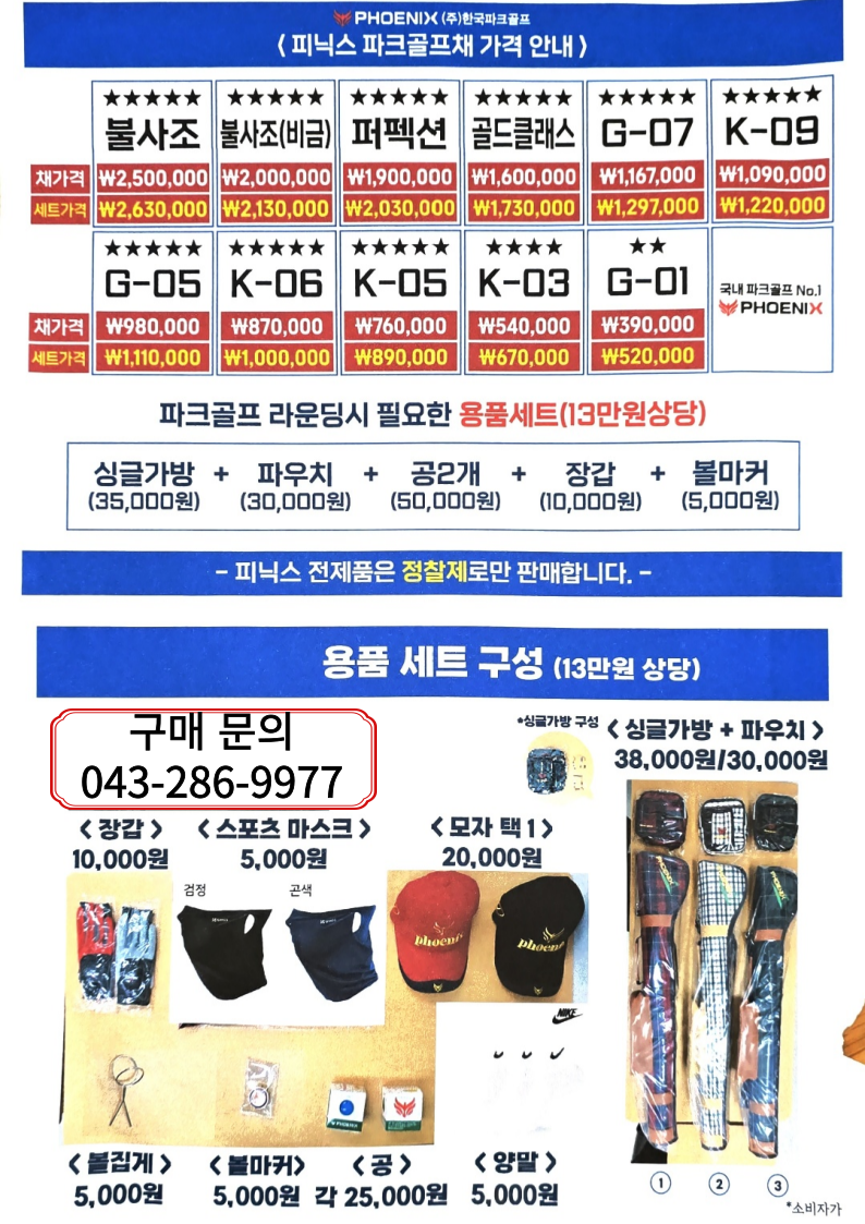 (주)한국파크골프 이미지