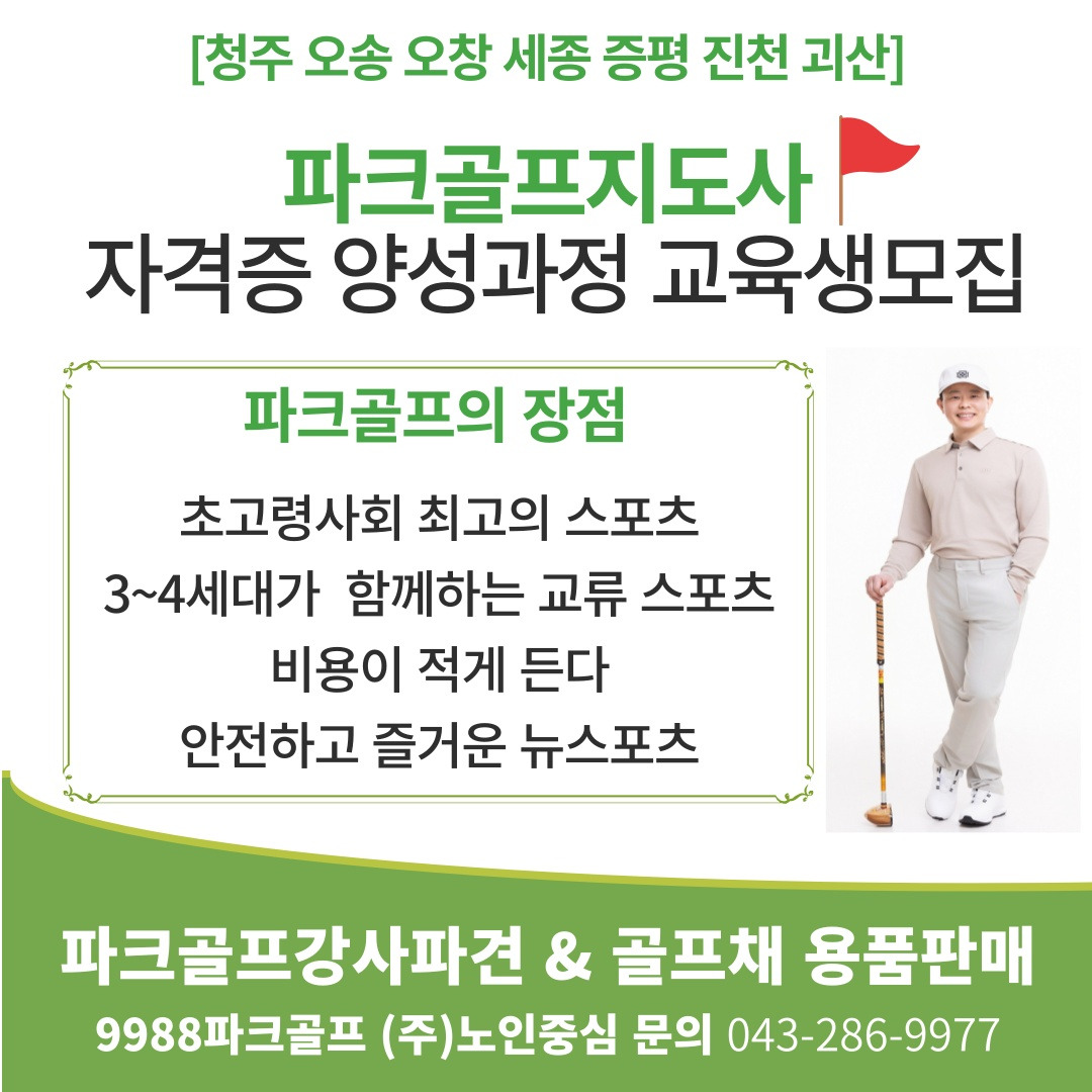 (주)한국파크골프 이미지