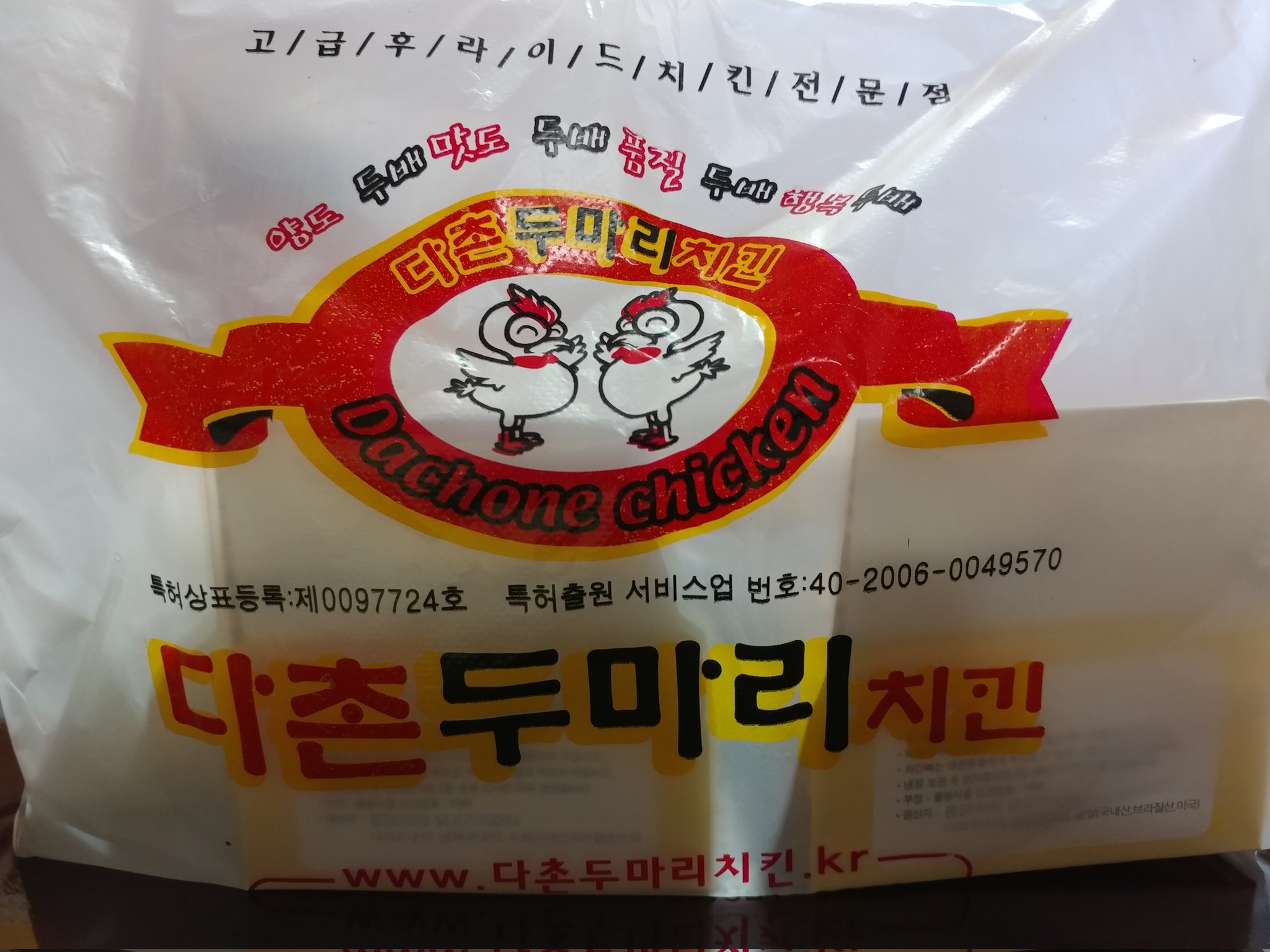 다촌두마리치킨 이미지