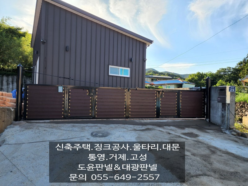 통영징크판넬 거제징크판넬 고성징크판넬 통영조립식주택 거제조립식주택