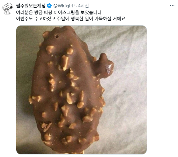 여러분은 방금 따봉 아이스크림을 보았습니다 | 인스티즈