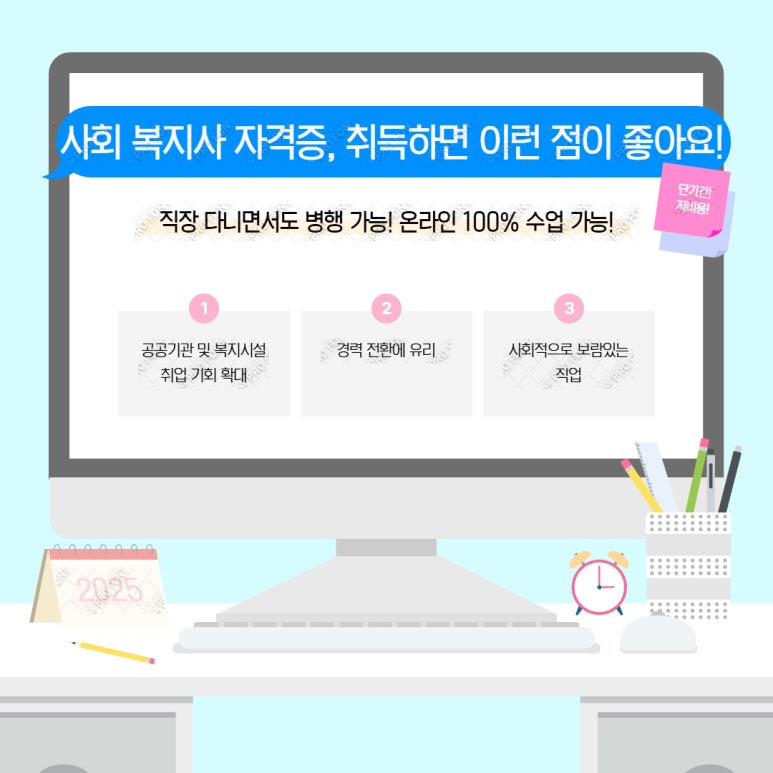사회복지사 2급 자격증 취득방법