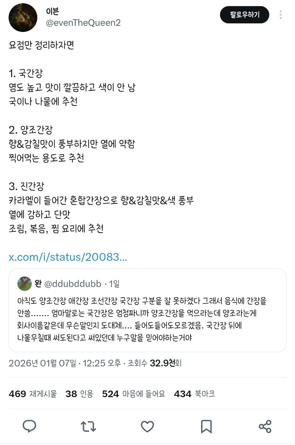 : 아직도 양조간장 애간장 조선간장 국간장 구분을 잘 못하겠다 | 인스티즈