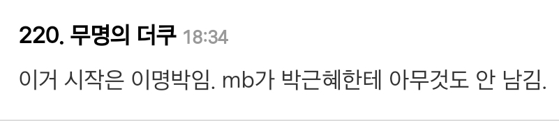 윤석열만 아무것도 안 남긴게 아님 박근혜도 문프에게 빈 컴퓨터만 남김 | 인스티즈