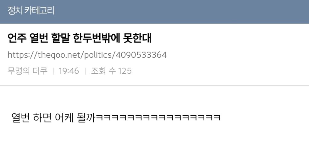 현재 디토깔로 라방 중인 이언주 의원 (a.k.a. 퀸) | 인스티즈