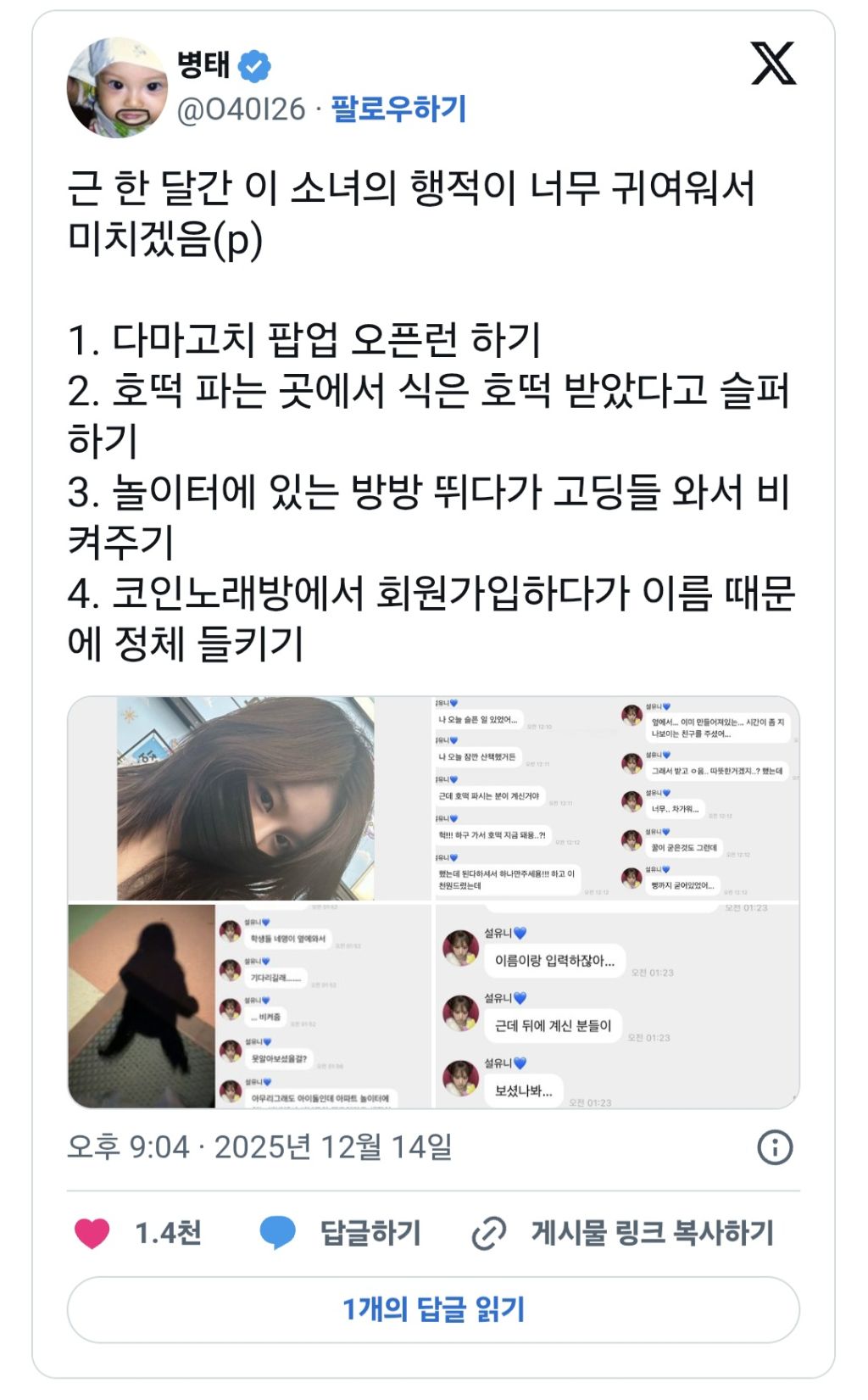 누구보다 인생을 재밌게 살고있는듯한 엔믹스 설윤 근황 - 신문제작부 - 알 수 없는 동아리ㅤ