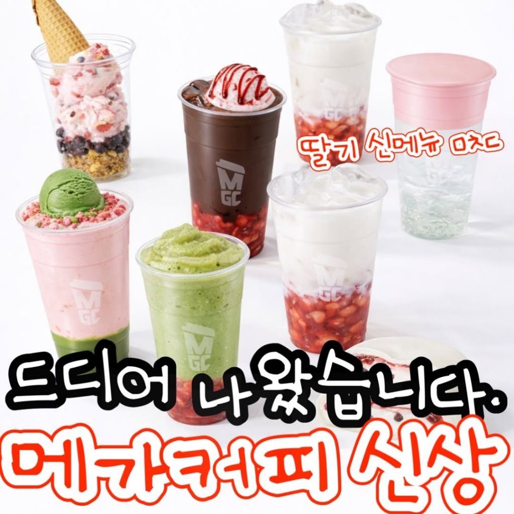 메가커피 출시 예정 신메뉴 | 인스티즈