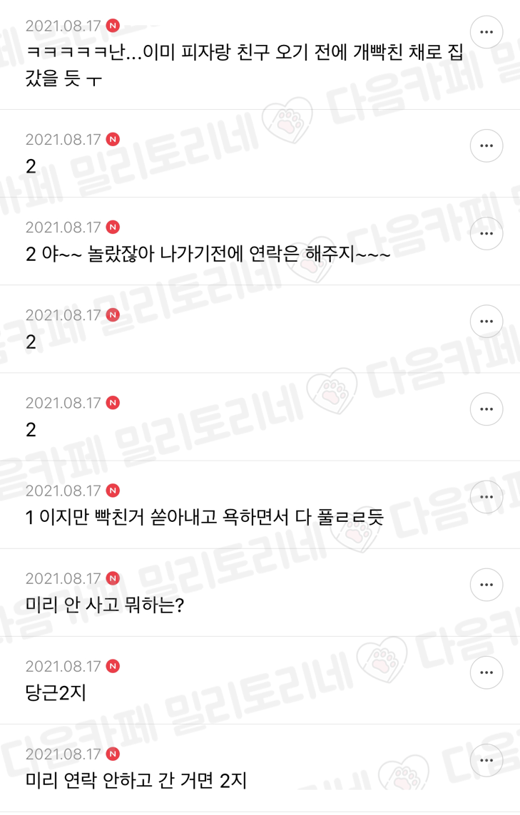 너네는 만약에 친구가 자기집오라해서 갔는데 | 인스티즈