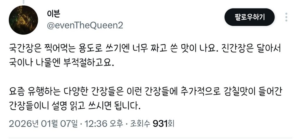 : 아직도 양조간장 애간장 조선간장 국간장 구분을 잘 못하겠다 | 인스티즈