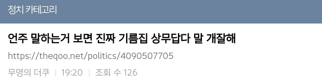 현재 디토깔로 라방 중인 이언주 의원 (a.k.a. 퀸) | 인스티즈