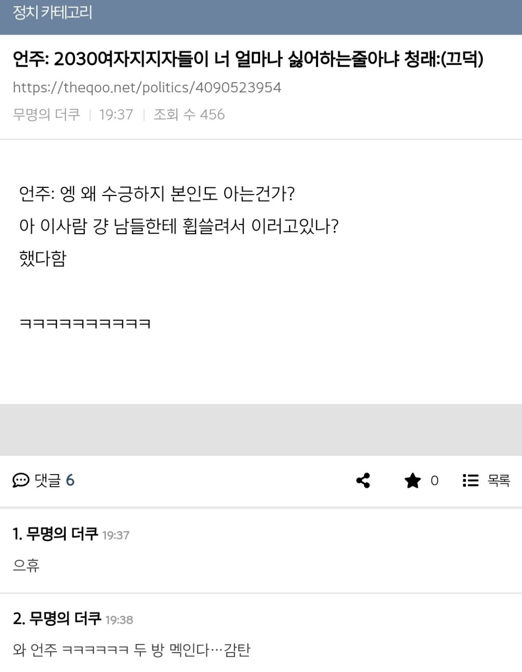 현재 디토깔로 라방 중인 이언주 의원 (a.k.a. 퀸) | 인스티즈