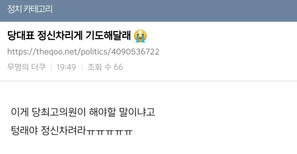 현재 디토깔로 라방 중인 이언주 의원 (a.k.a. 퀸) | 인스티즈