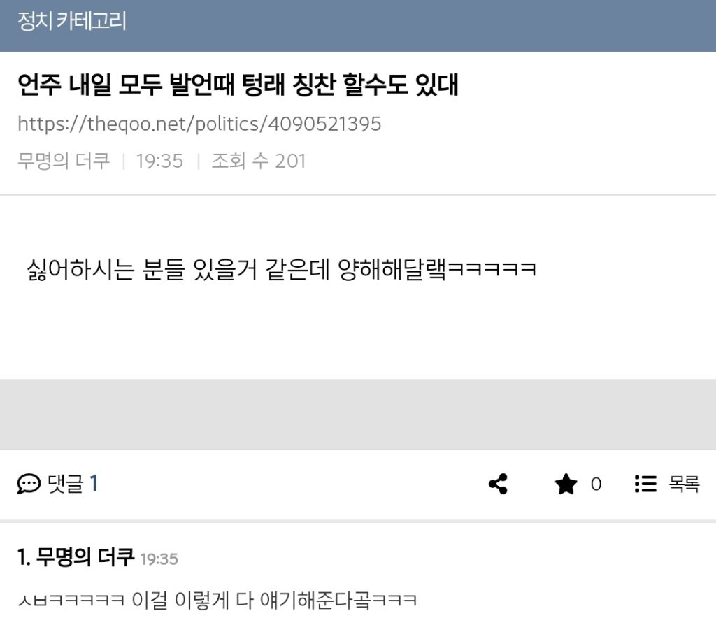 현재 디토깔로 라방 중인 이언주 의원 (a.k.a. 퀸) | 인스티즈