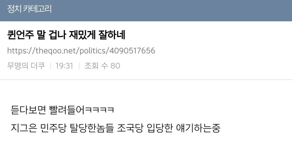 현재 디토깔로 라방 중인 이언주 의원 (a.k.a. 퀸) | 인스티즈