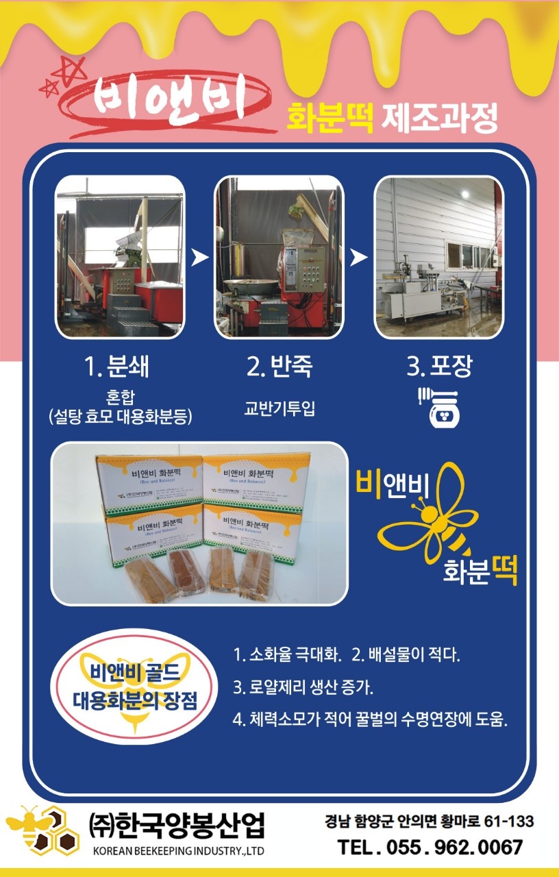 (주)한국양봉산업 이미지