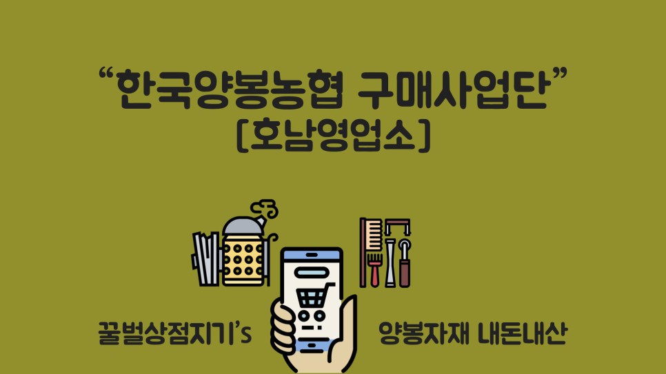 한국양봉농업협동조합 이미지