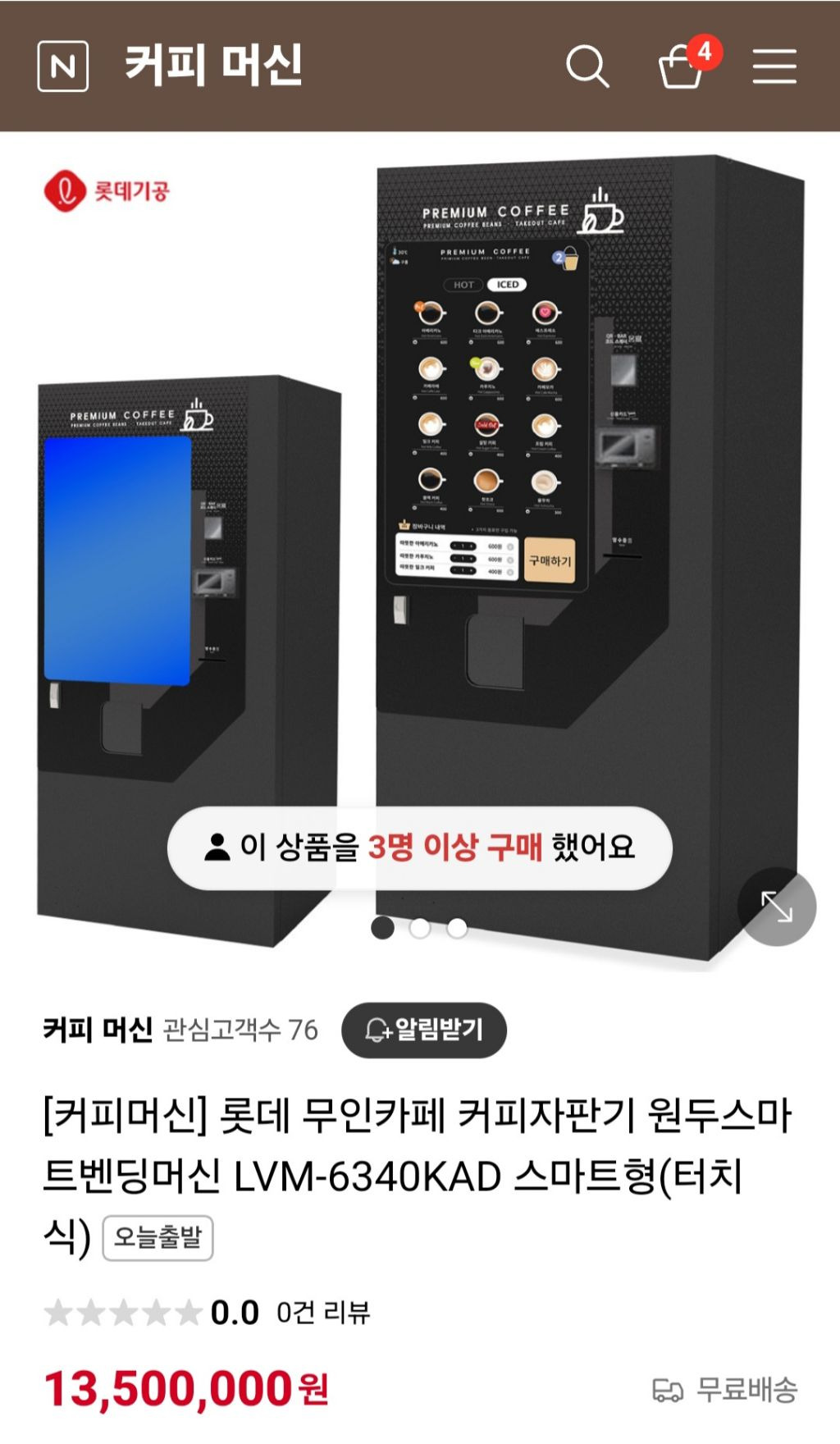 롯데 자판기 이미지