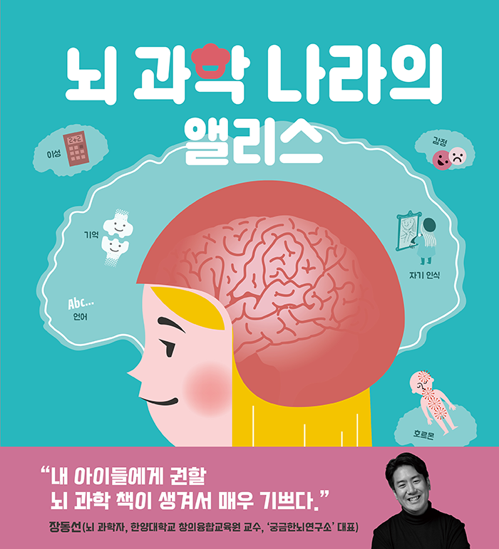 뇌과학교육원 이미지