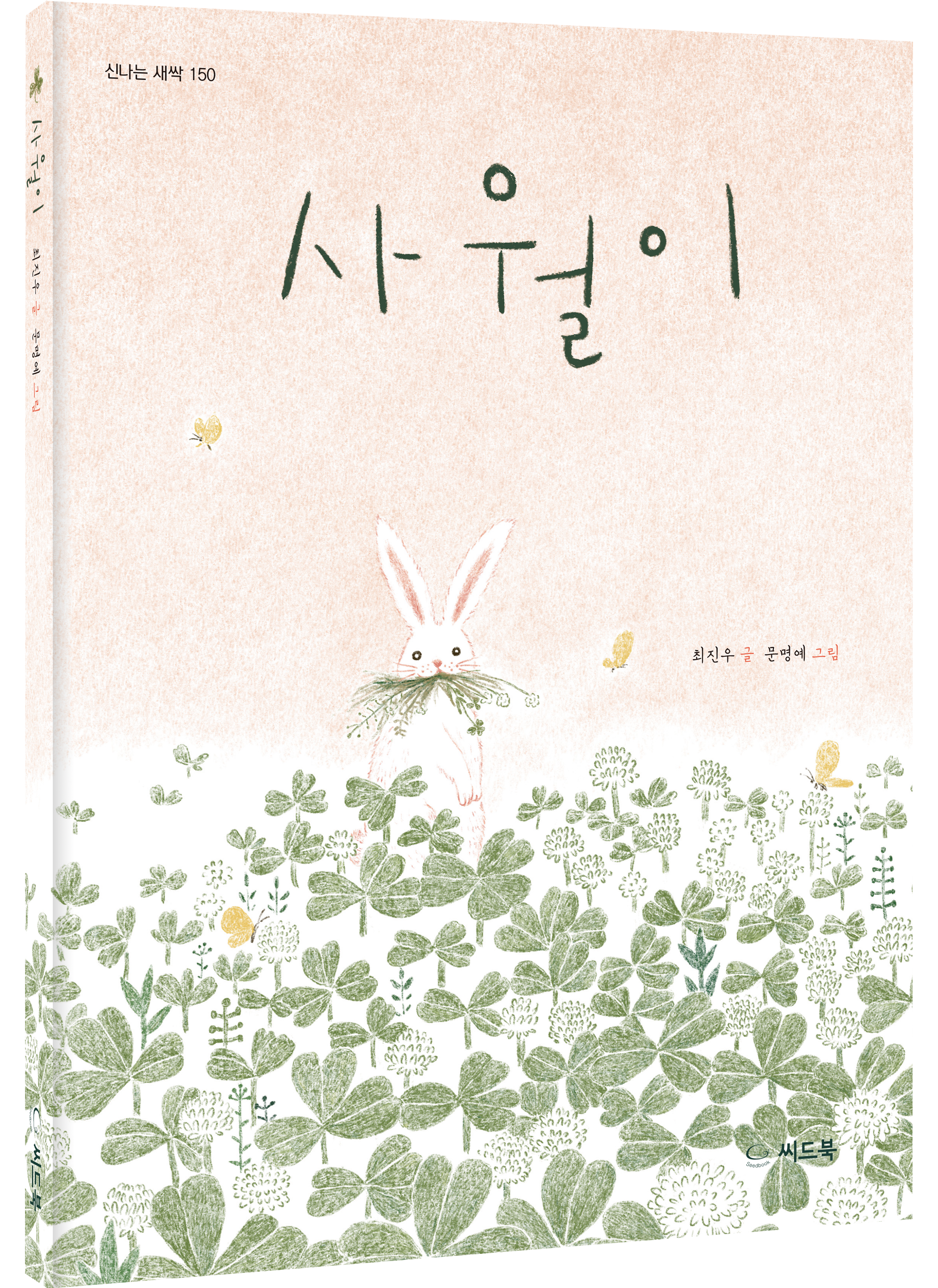 사월의토끼 이미지