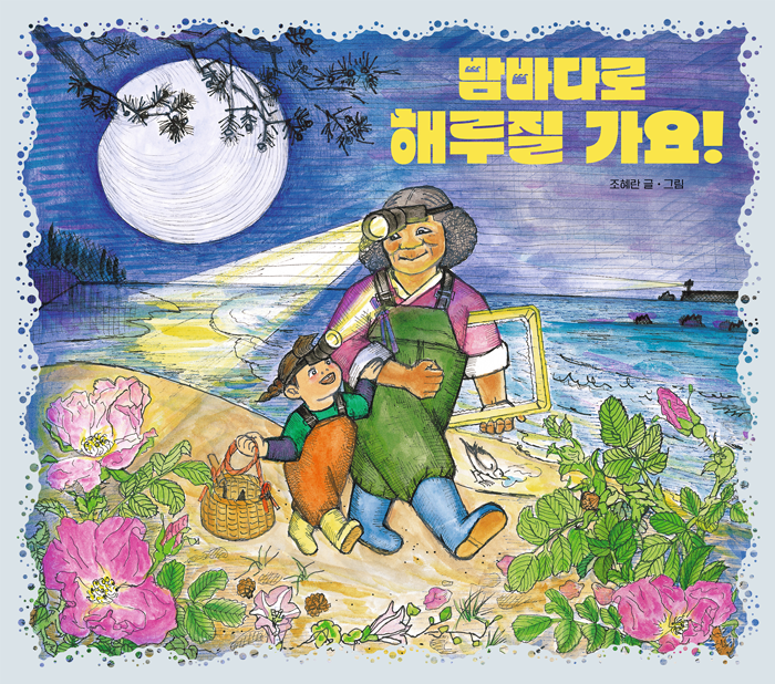 바다곳간 이미지