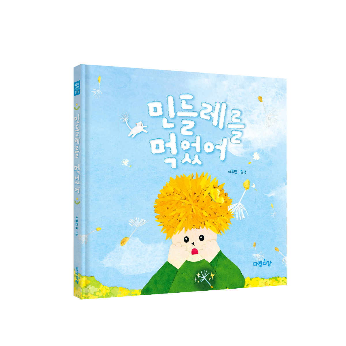 민들레홀씨이야기 이미지