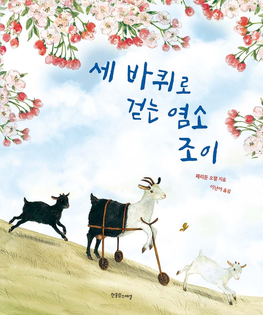 까만염소 이미지