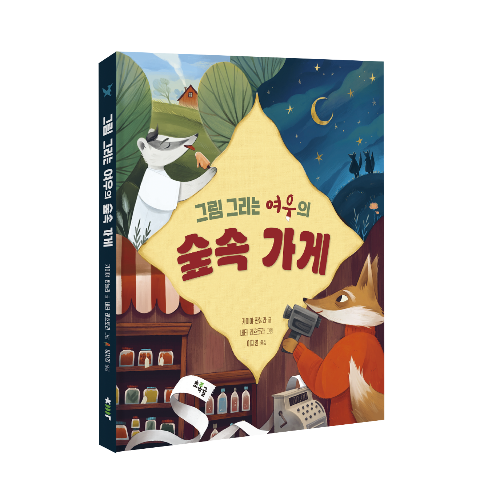 초록여우 이미지
