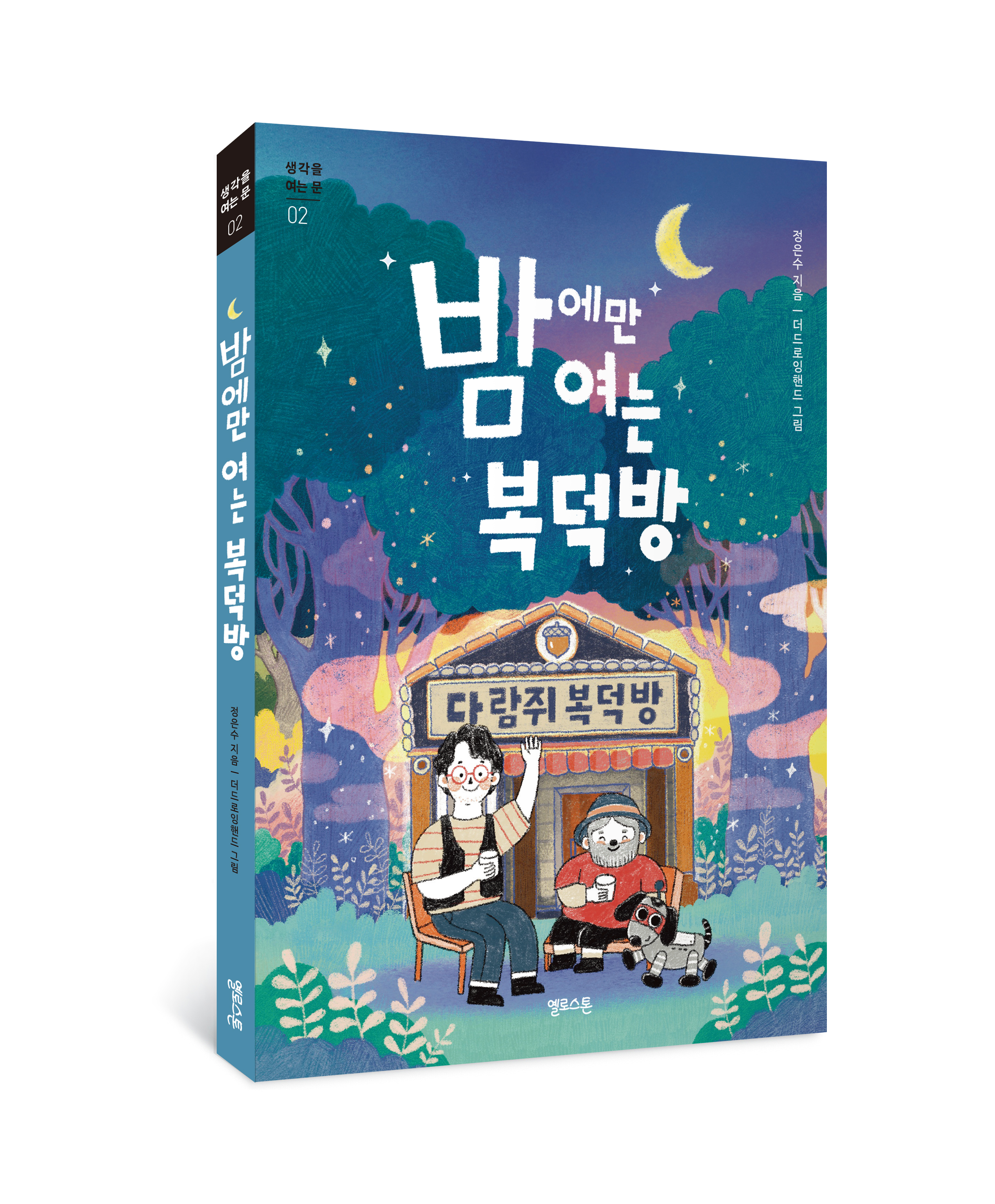 복덕방 이미지