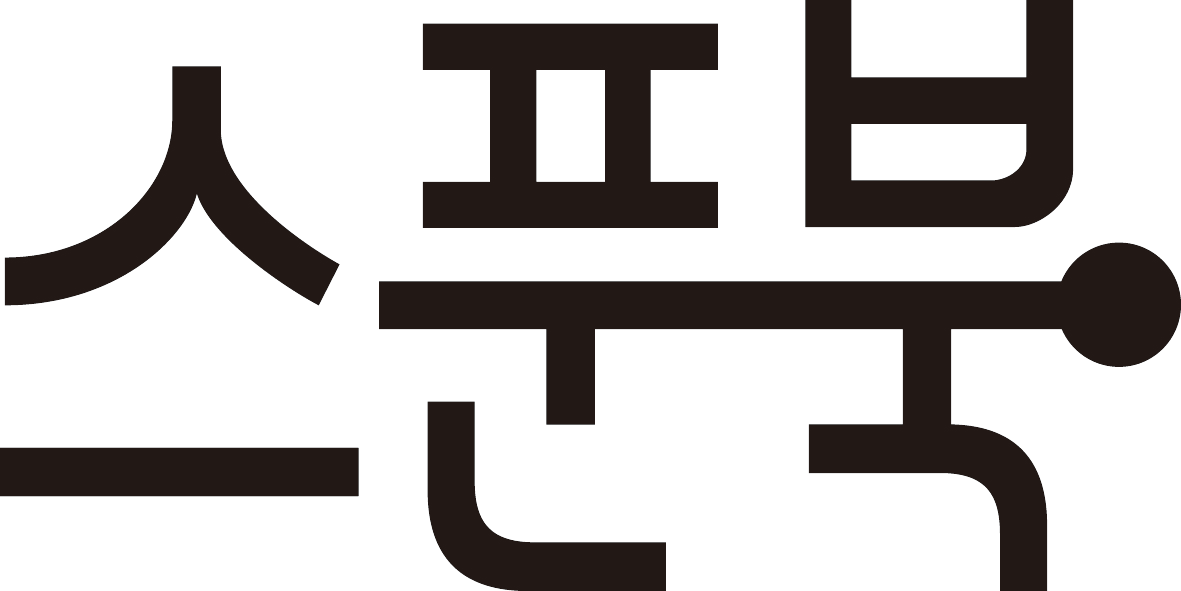 스푼 주식회사 이미지