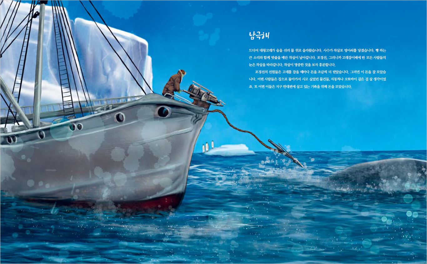 여유당] ＜대왕고래-세상에서 가장 큰 동물에 관한 놀라운 이야기＞ - 새로 나온 책(어린이책) - 한국어린이출판협의회