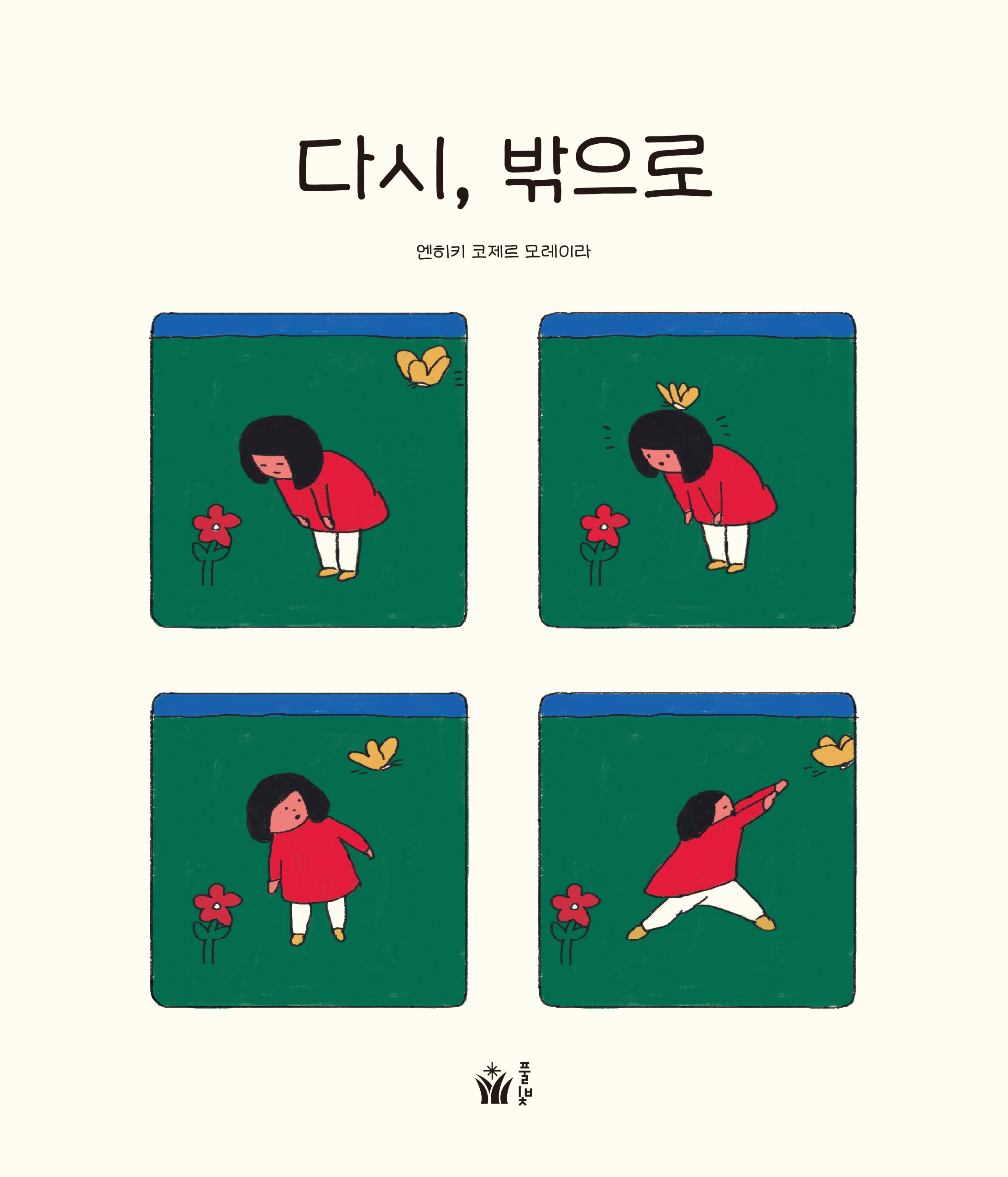풀빛 이미지