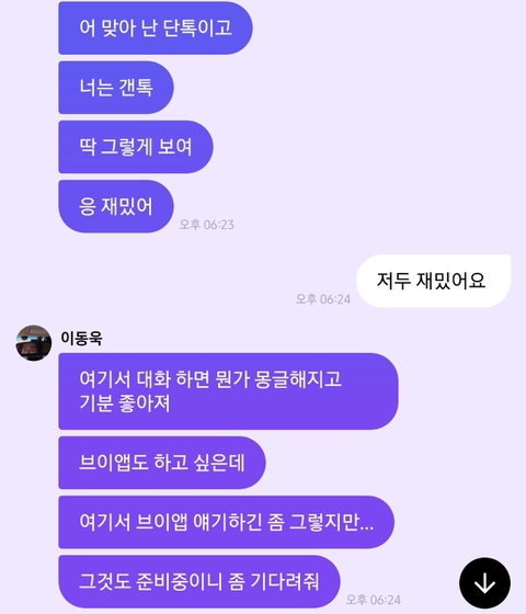 하루죙일 프메 해줬으면 좋겠다는 팬들을 어르고 달래는 이동욱 | 인스티즈