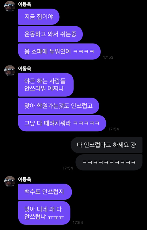 하루죙일 프메 해줬으면 좋겠다는 팬들을 어르고 달래는 이동욱 | 인스티즈