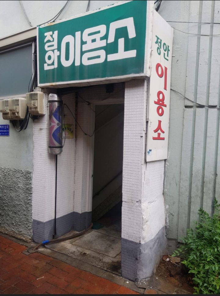 대야이용소 이미지