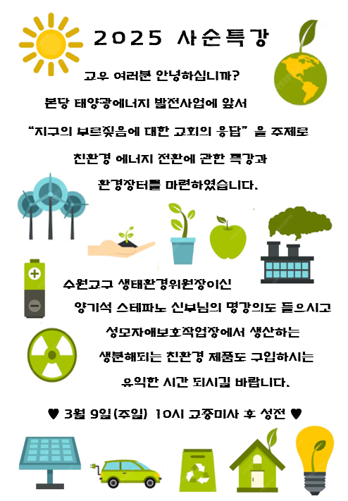 생태영성에너지협동조합 이미지
