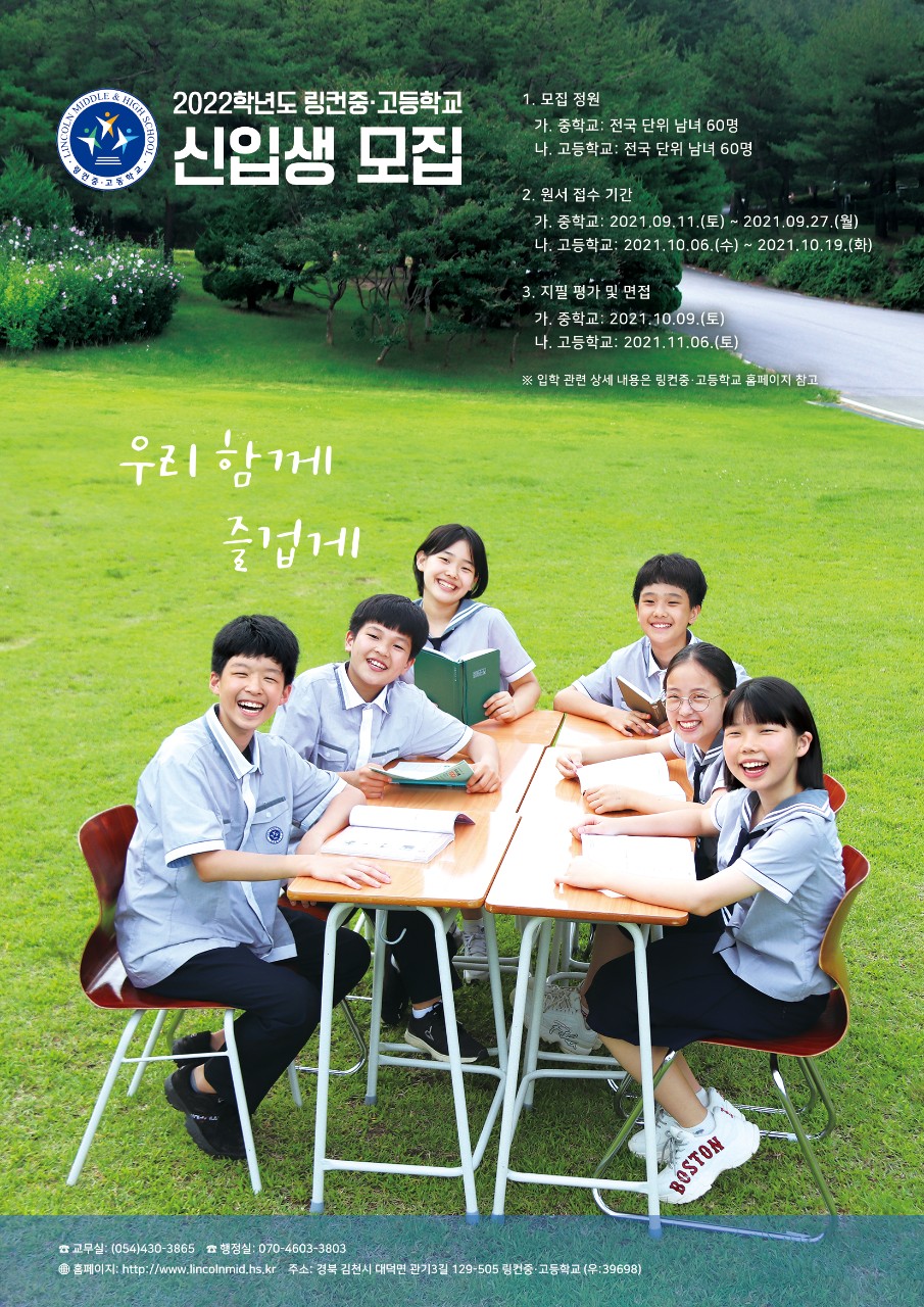 링컨중·고등학교 이미지