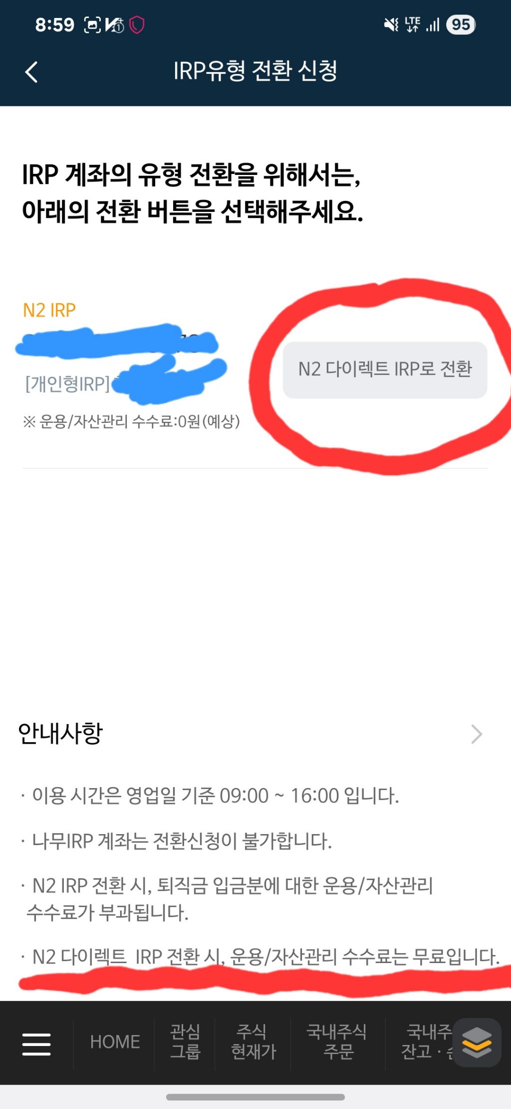 IRP 수수료 - 맞벌이 부부의삶 - 텐인텐[10년 10억 만들기]