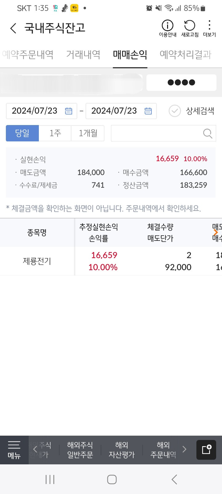 1일 단타 제룡전기 익절 - 주식 교실 - 텐인텐[10년 10억 만들기]