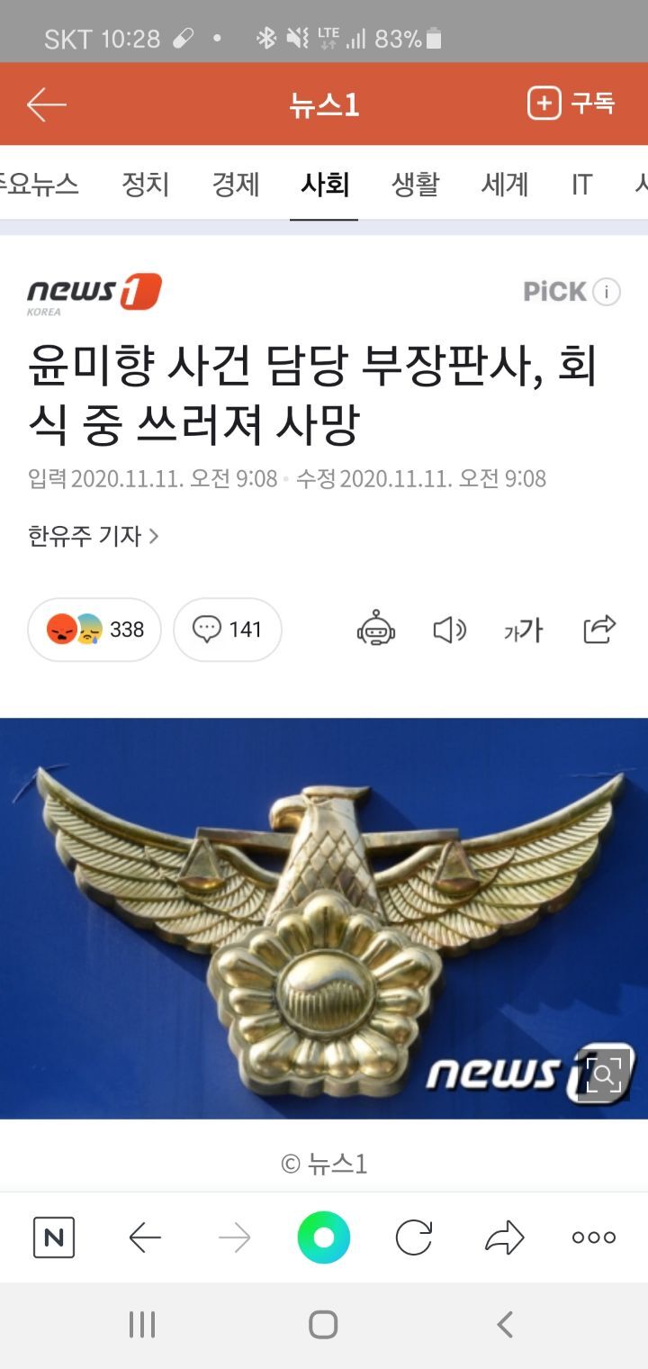 ìœ¤ë¯¸í–¥ ì‚¬ê±´ ë‹´ë‹¹ ë¶€ìž¥íŒì‚¬ íšŒì‹ì¤' ì