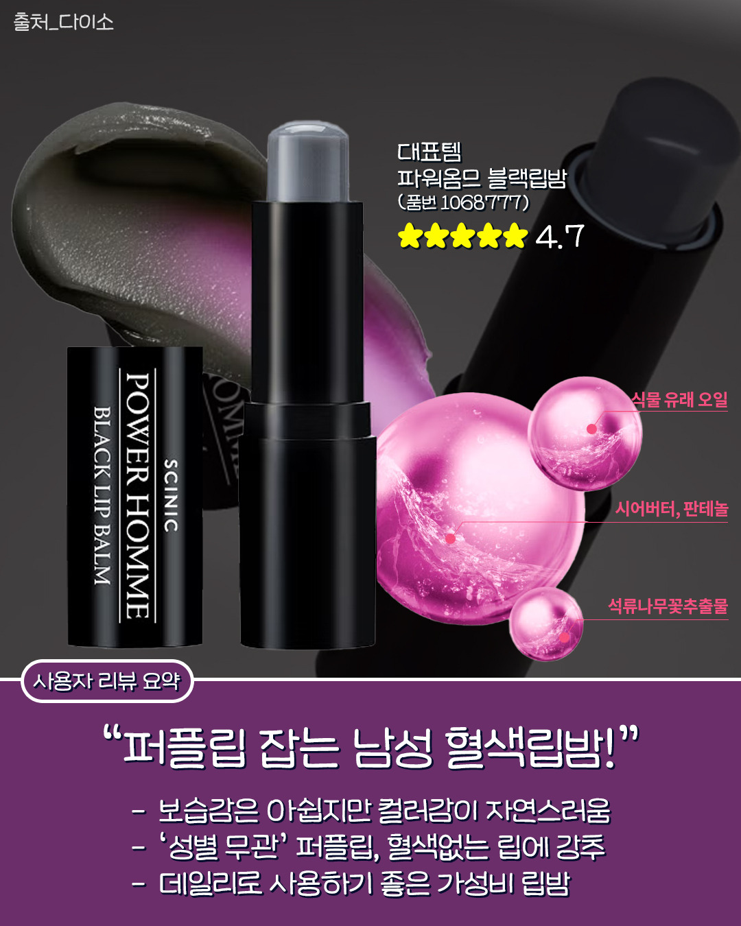 다이소 맨즈뷰티 "갓성비템" 모음.JPG | 인스티즈