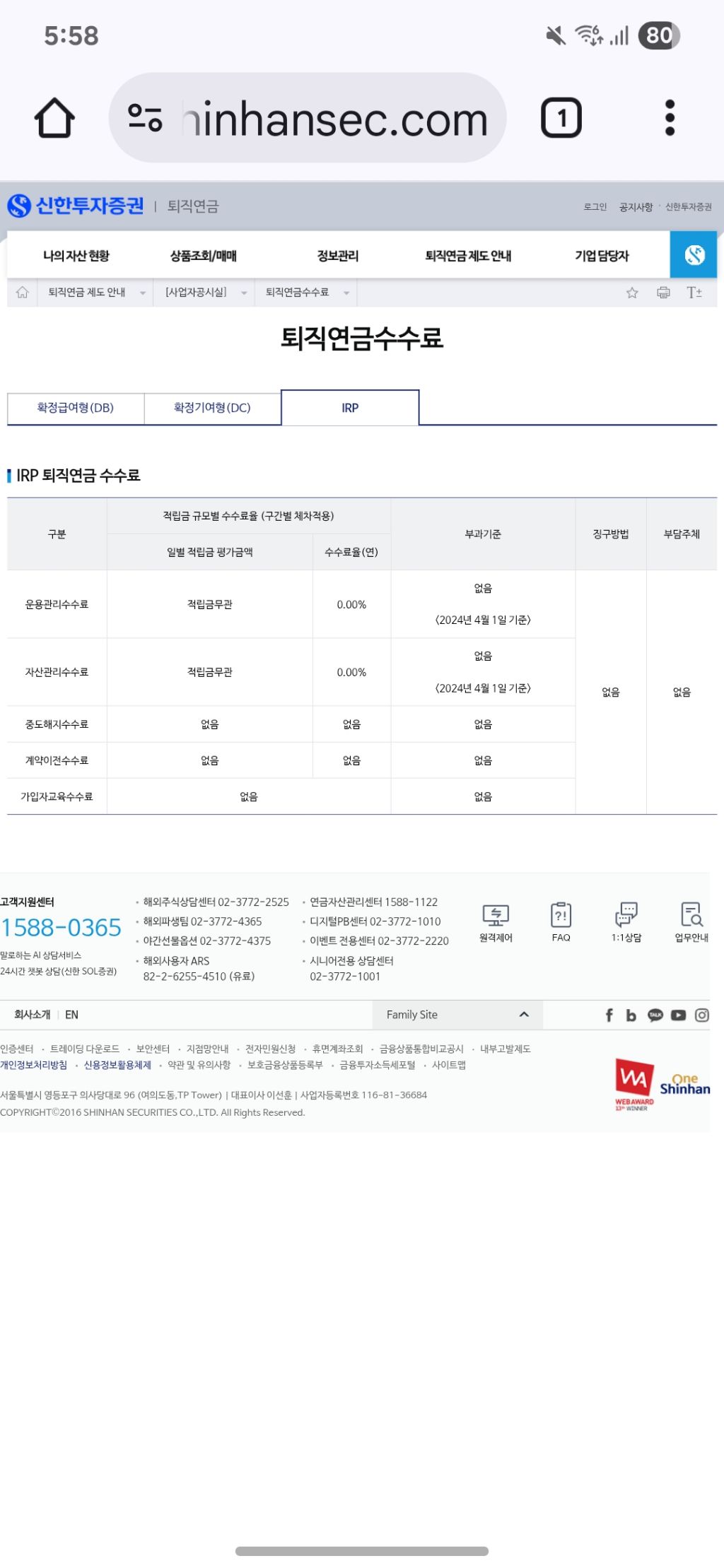 IRP 수수료 - 맞벌이 부부의삶 - 텐인텐[10년 10억 만들기]