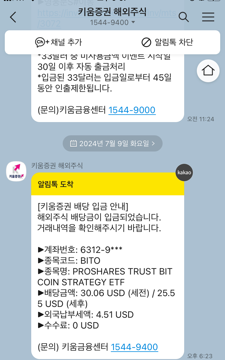 BITO(비트코인 선물) 배당 들어왔어요 - 주식 교실 - 텐인텐[10년 10억 만들기]