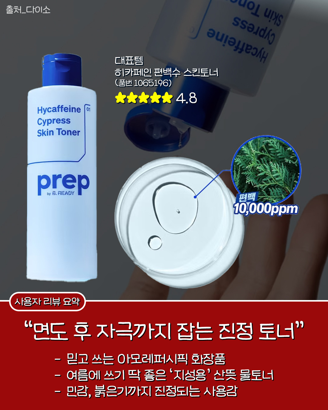 다이소 맨즈뷰티 "갓성비템" 모음.JPG | 인스티즈