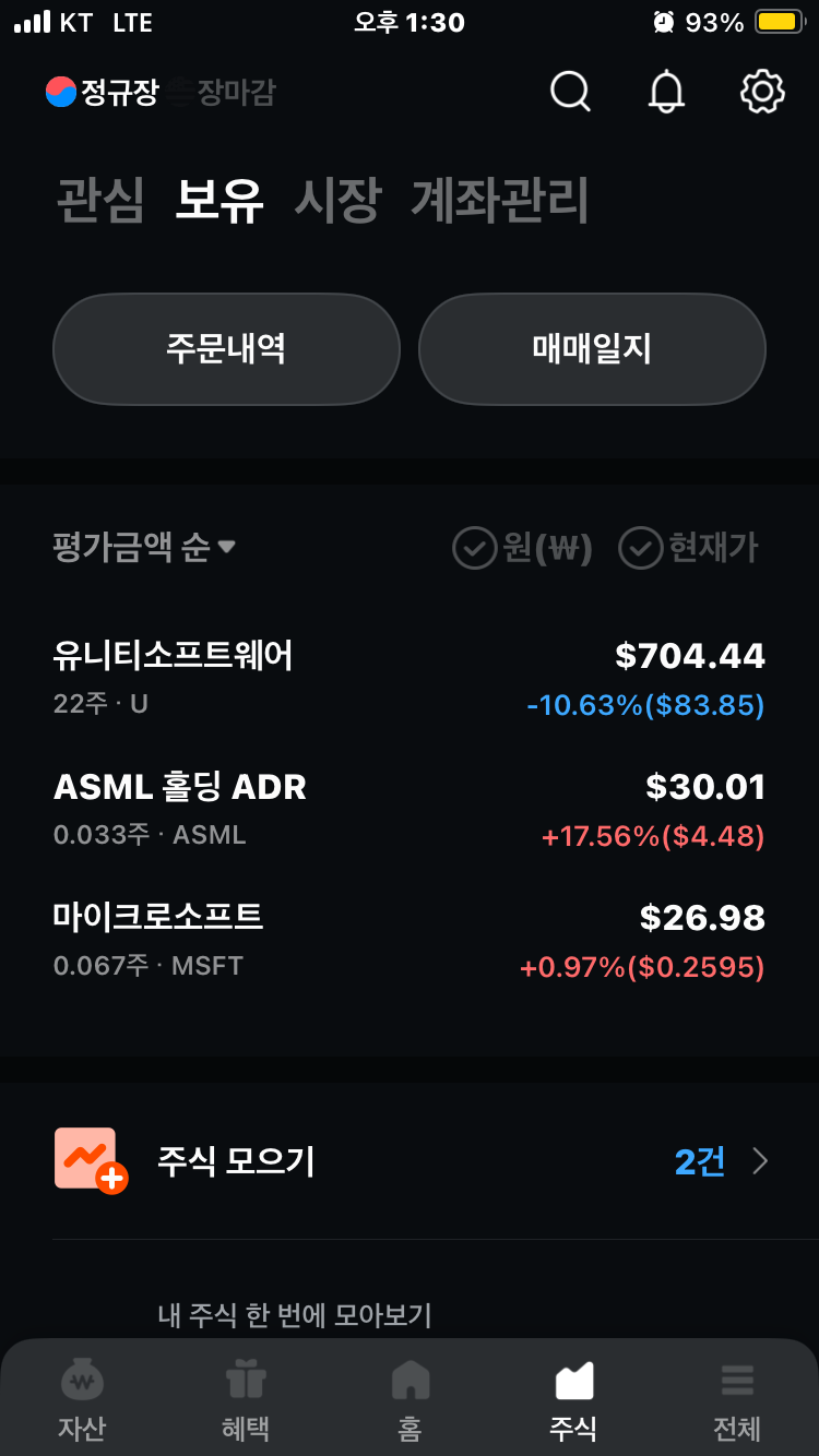 니콜라 손절후 매수한 주식들 - 주식 교실 - 텐인텐[10년 10억 만들기]