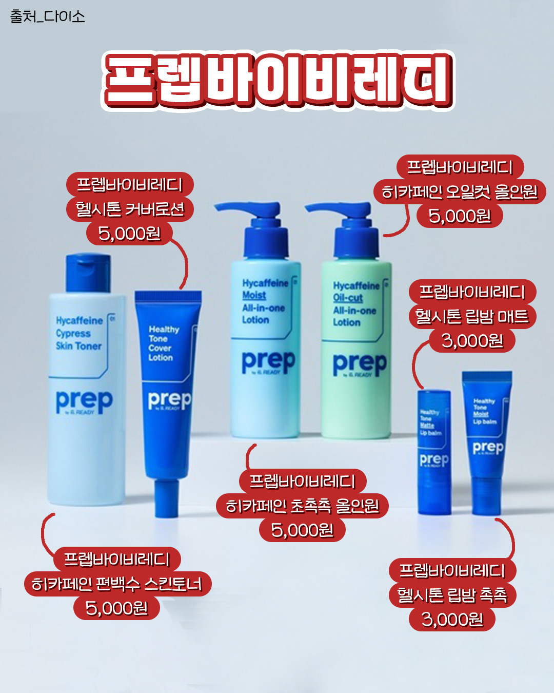 다이소 맨즈뷰티 "갓성비템" 모음.JPG | 인스티즈