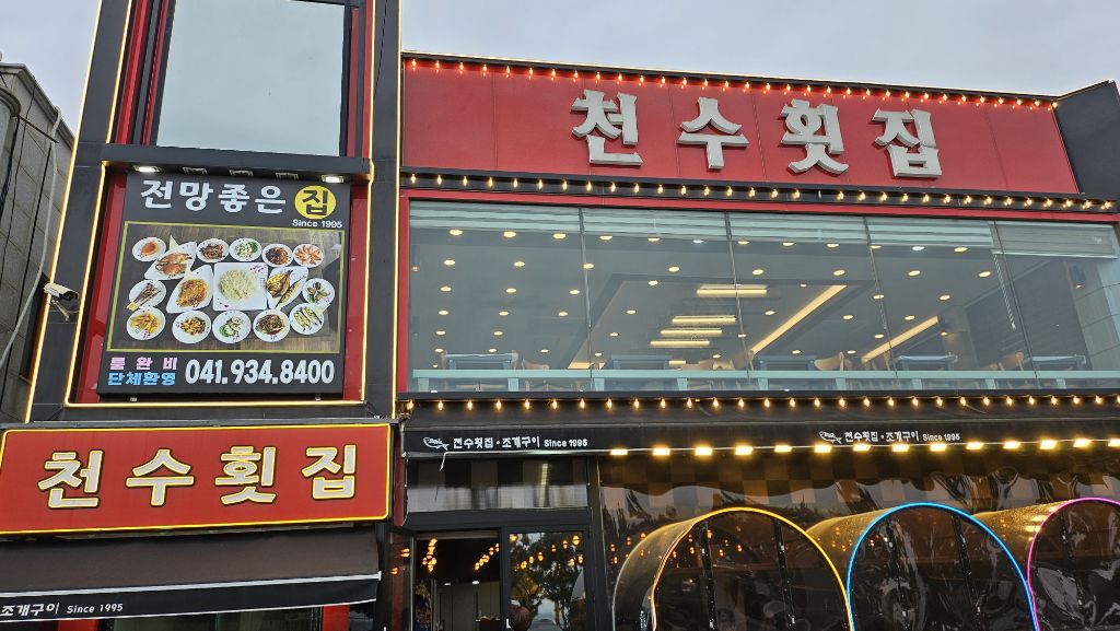 2024 호서고 7회 동창회 한마음 단합대회 사진05 - 2024년동창회행사사진 - amisan 2024 호서고 7회 동창회 한마음 단합대회 사진05