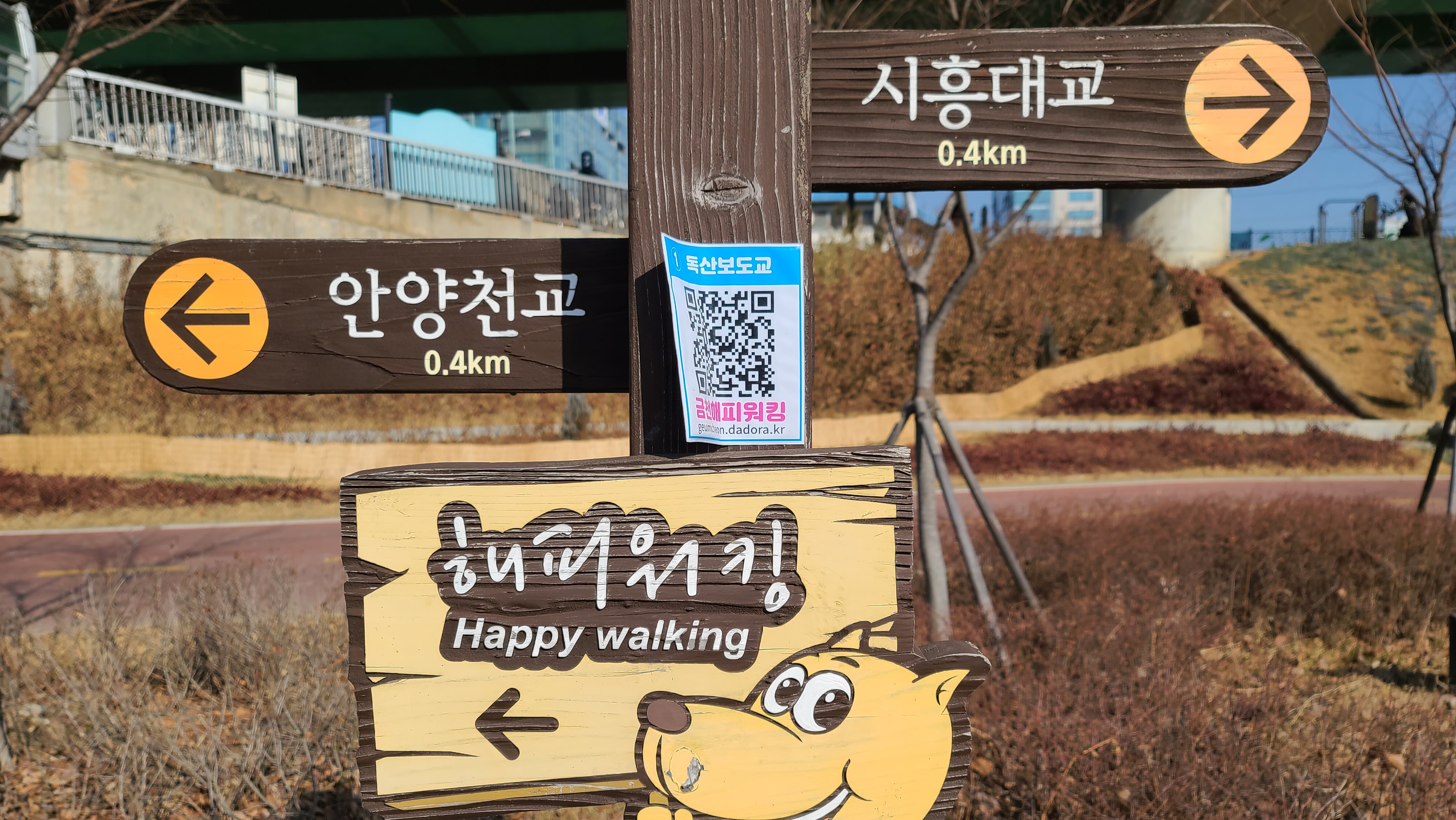 안양천을 걷다 - 오늘찍은 폰카 사진 - [우수카페]귀농사모/한국귀농인협회 안양천을 걷다