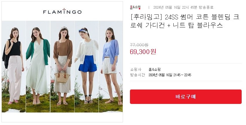 후라밍고 이미지